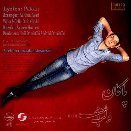 دانلود آهنگ ولی حیف